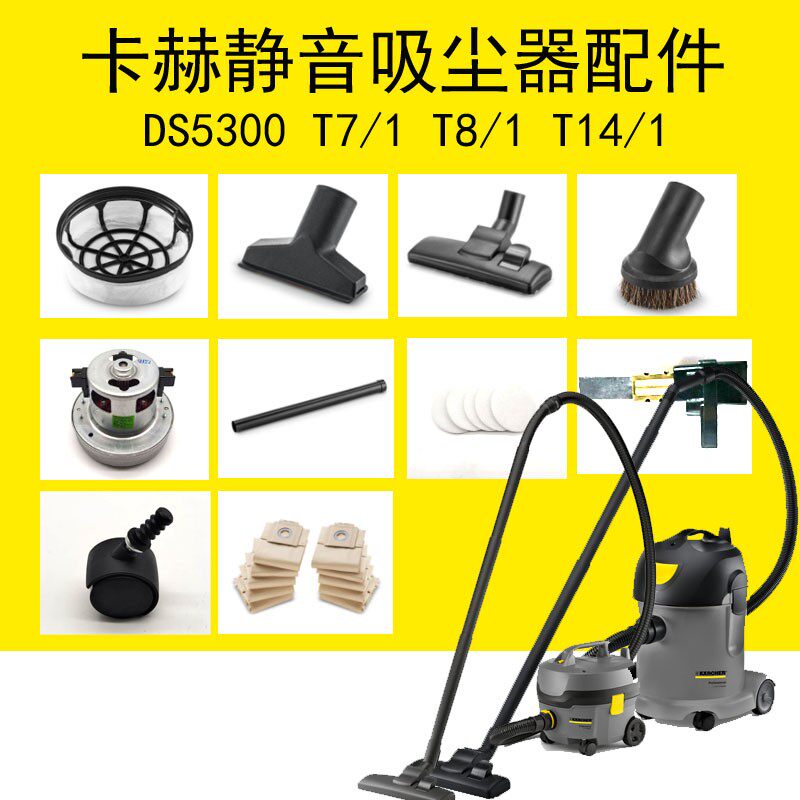 卡赫T14/1吸尘器尘袋T8/1软管过滤尘隔开关马达电机吸尘扒延长杆