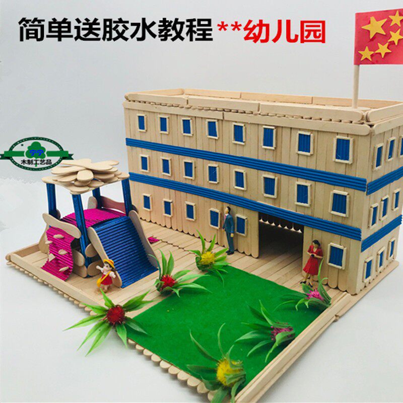 雪糕棒diy手工制作楼房房子冰棍棒益智幼教木屋别墅木棒新型材料