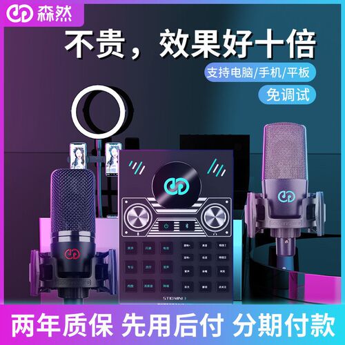森然ST10mini3直播设备全套手机电脑通用声卡麦克风话筒套装