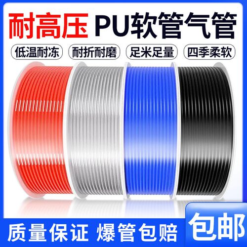 气动PU气管软管8*5耐高温透明10mm气泵空压机高压4/6/12汽管80米