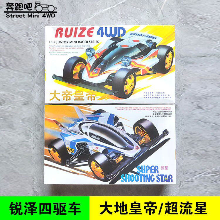 锐泽四驱车 大帝皇帝 超级流星SSS 神弓 东方剑 经典墨绿T5底盘