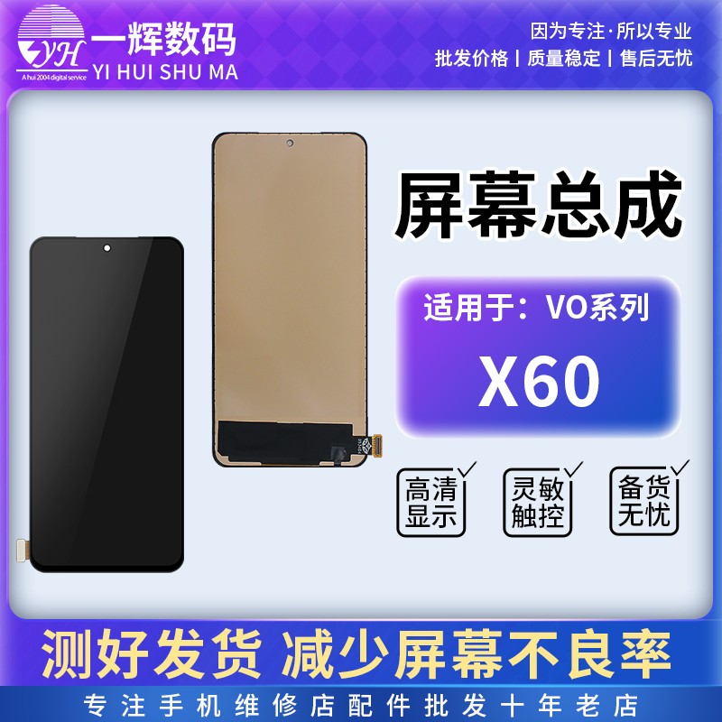 一辉屏幕总成适用 X60 X60T X70T X60PRO + X70PRO S15PRO V25PRO