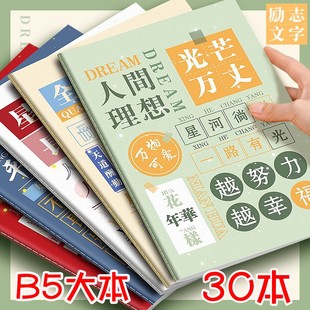 毕业小礼品送给全班创意b5笔记本子大本中学生激励奖品期末礼物
