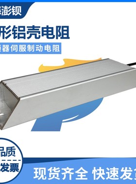 RXLG变频器制动刹车铝壳电阻 300W 40R50R100R150R250R1K