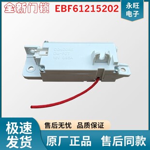 LG全自动变频波轮洗衣机T16SS5FDH/HS门锁T10SS5FDH EBF61215202