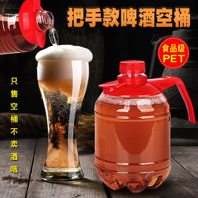 1.5升塑料啤酒桶扎啤酒壶L3斤装PET鲜啤酒瓶透明外卖带盖子