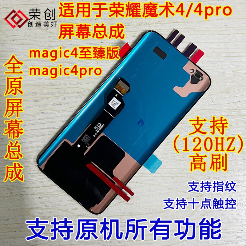 荣创适用魔术4屏幕总成带框magic4 4pro至臻版手机内外屏原装