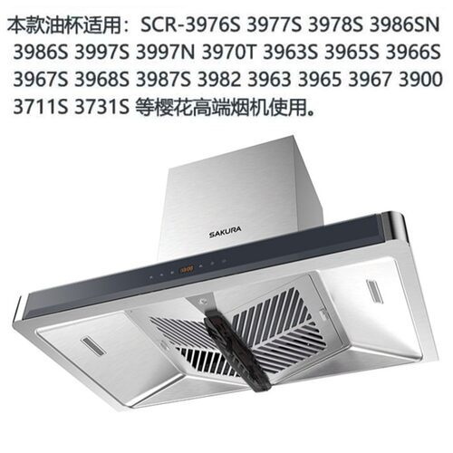 适用樱油烟机SCR3987S 3977S 3978花 油杯欧式顶吸式长形油盒油槽