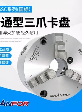 正品CHANFOR千鸿三爪自定心卡盘手动卡盘四轴卡盘SC-160F200F250F