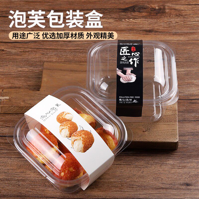 泡芙包装盒西点小蛋糕塑料盒子加厚烘焙食品麻薯点心打包盒饼干盒