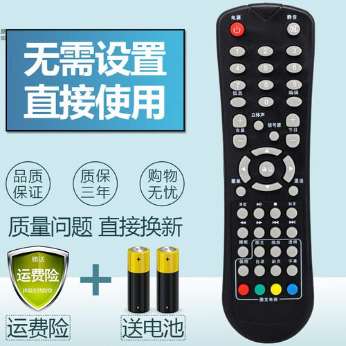 适用于SVA上广电图文电视机遥控器LT3222C LT4222C LE3281 LE4281