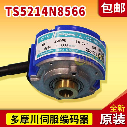 特价 原装多摩川伺服编码器 2500线 TS5214N8566 全新 包邮