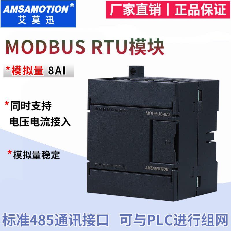 MODBUS模拟量采集模块8路AI电流电压输入隔离4-20Ma/0-10V转rs485
