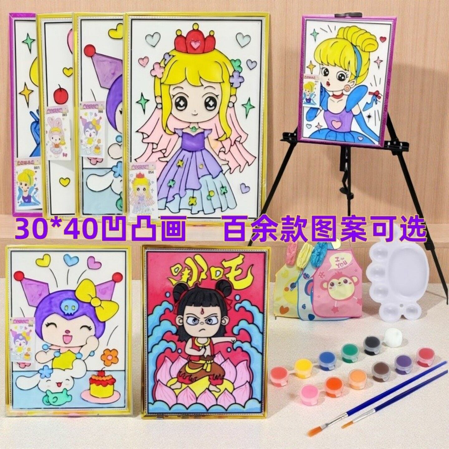 儿童立体涂色凹凸画涂鸦填色手工diy画板玩具公园广场夜市摆地摊