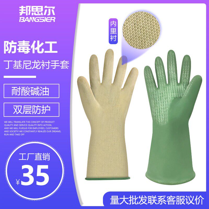 丁基尼龙衬里劳保手套耐酸硷腐蚀防毒化学化工溶剂耐撕裂老化耐油