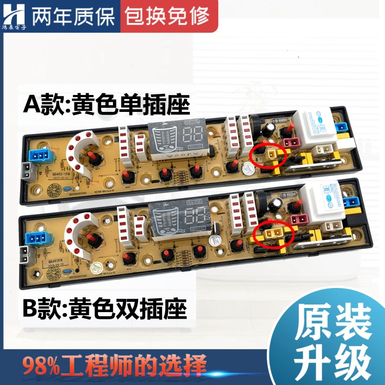 万宝洗衣机电脑板XQB72-8672 XQB75-2075主板NCXQ-QS492-1FB