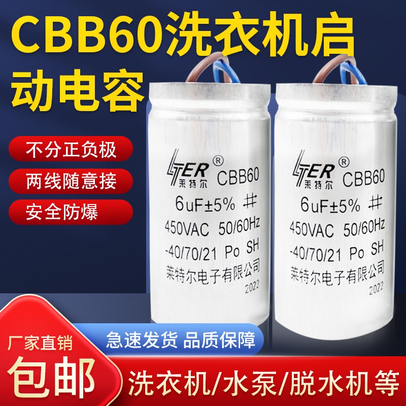 包邮半自动洗衣机启动电容甩干电机电容6UF洗涤电机电容12UF配件