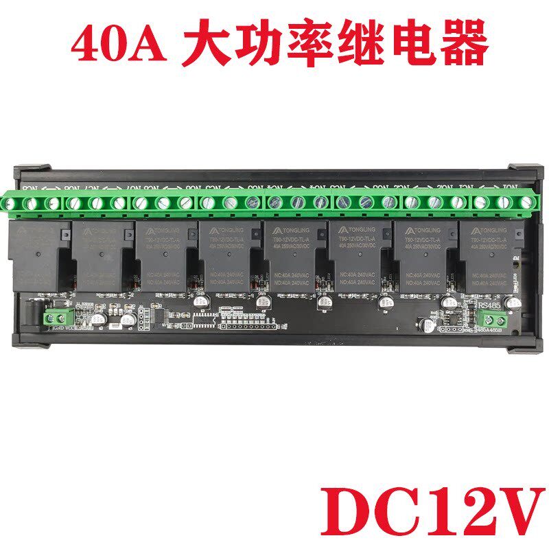 Modbus RTU RS485/TTL继电器IO控制板 8路超大功率30A/40A