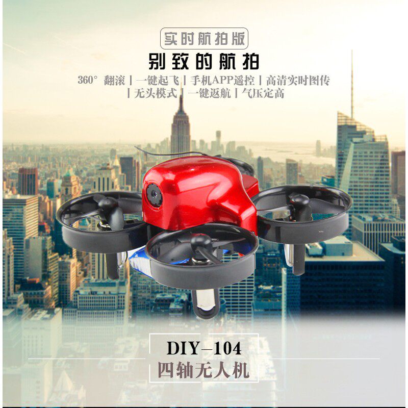 diy组装无人机全套配件小学生遥控飞机自制无人机航模diy材料拼装