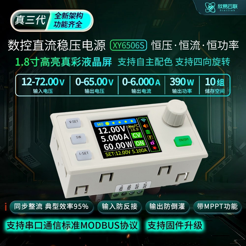 XY6506S数控彩屏电源降压模块DC电压转换器60V6A可调直流变压模块