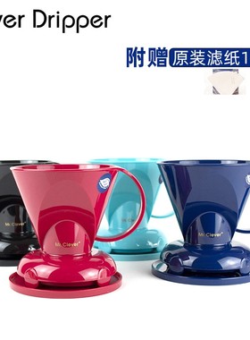 新版Mr.Clever咖啡聪明杯 手冲咖啡扇形过滤杯Clever Dripper