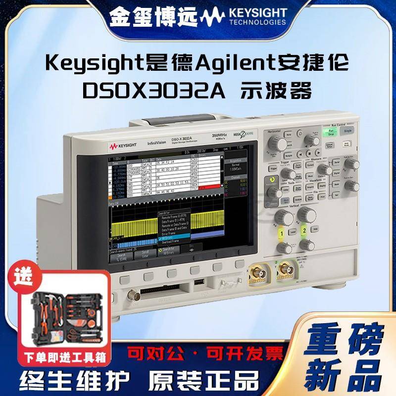 DSOX3032A示波器：350MHz，2通道
