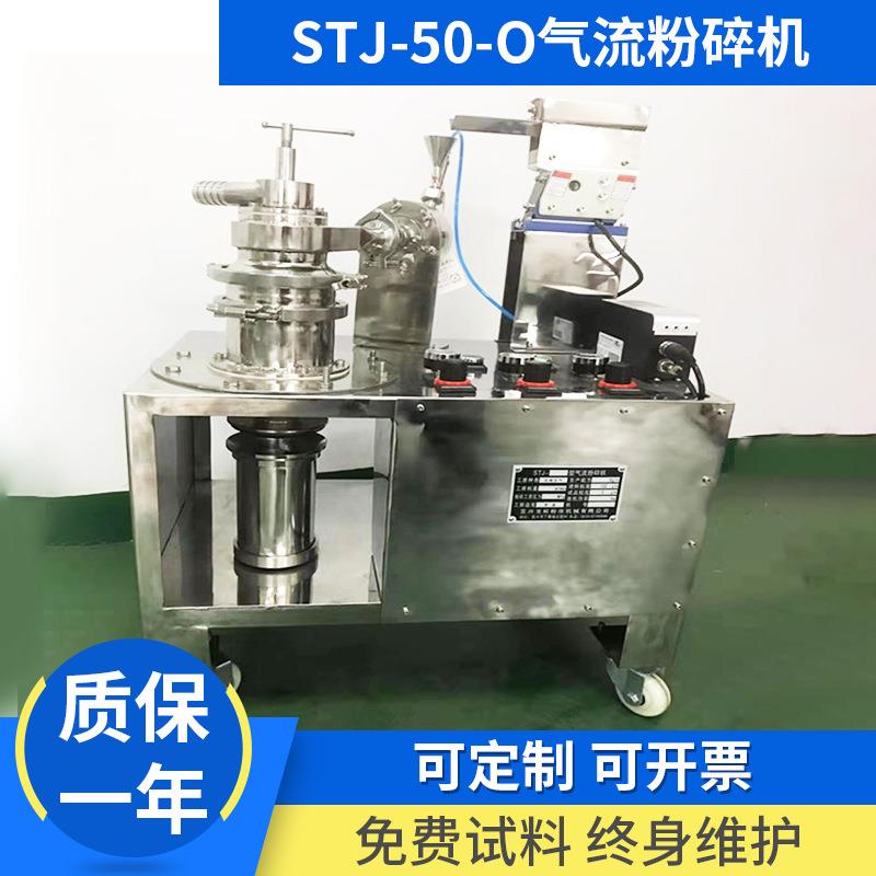 厂家供应分级式小型冲击粉碎机STJ-50-O气流粉碎机现货超微粉碎机