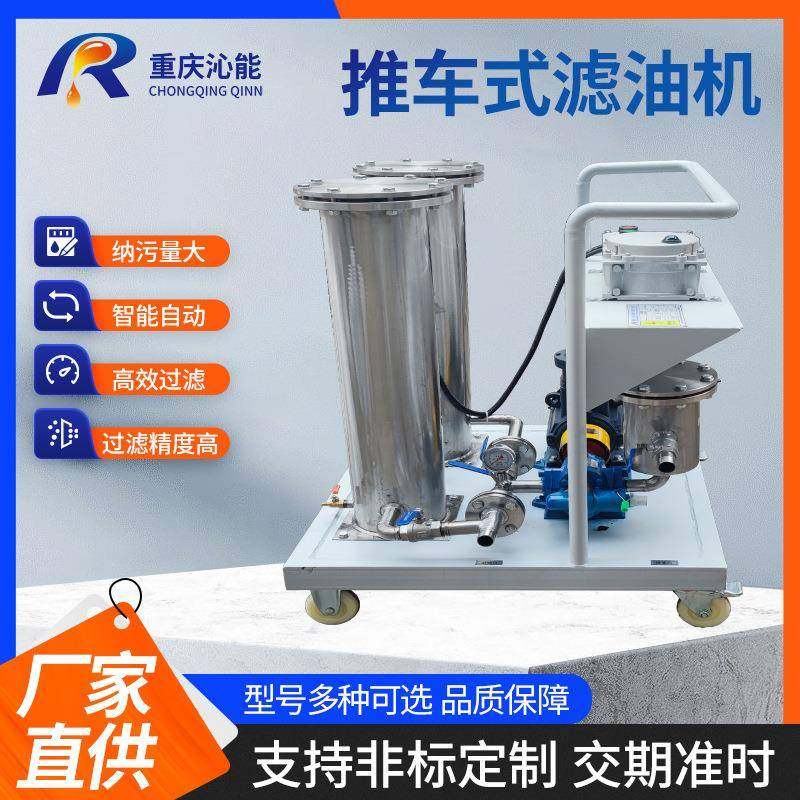 厂家供应JL系列不锈钢防爆型净油推车式滤油机移动便捷加油抽油,工业油品/胶粘/化学/实验室用品,其他实验室设备,淘宝优惠券,粉丝福利购,淘宝优惠卷