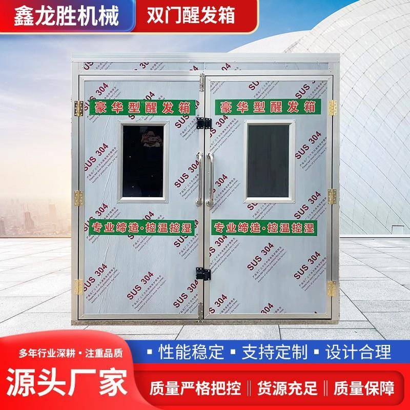 厂家商用不绣钢大型双门醒发箱双门面团馒头面团包子面包醒发箱