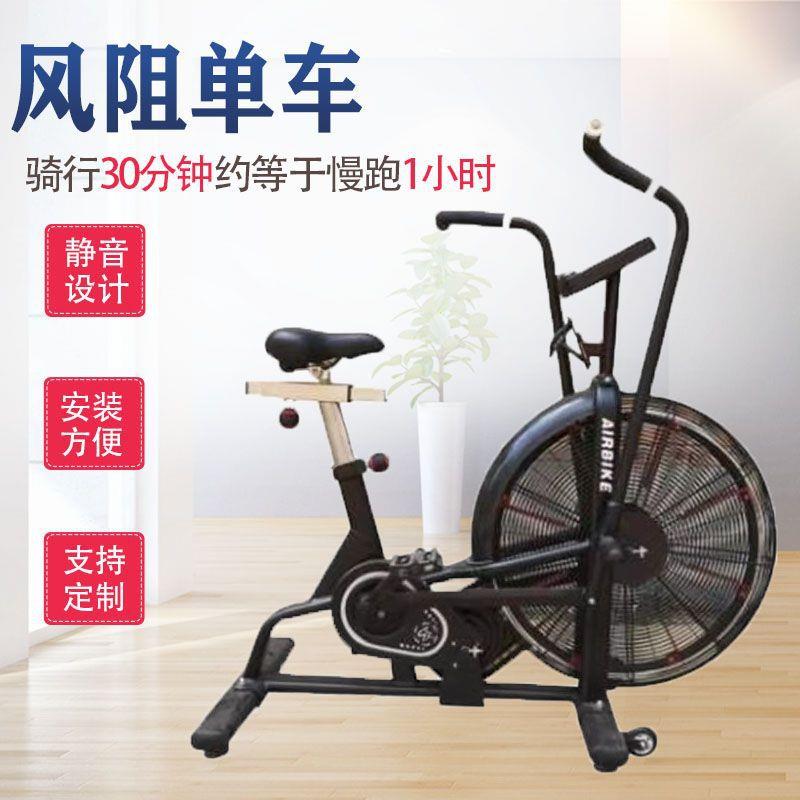 工厂销售风阻健身车健身房单车静音动感风阻单车有氧风阻健身单车