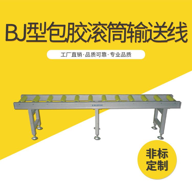 BJ型包胶滚筒输送线定制设备传送动力滚筒线自动流水滚筒输送