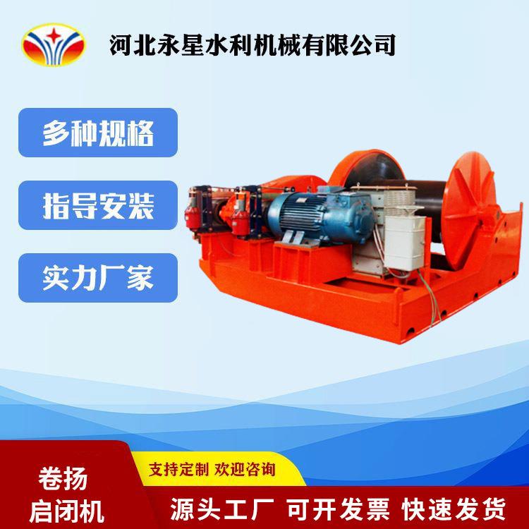 双吊点卷扬启闭机源头厂家供应QPQQPK卷扬启闭机水利高扬程启闭机