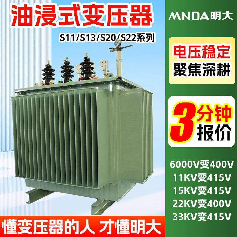 s20-m250kva二级能效315千伏安400kw节能10kv全铜500油浸变压器