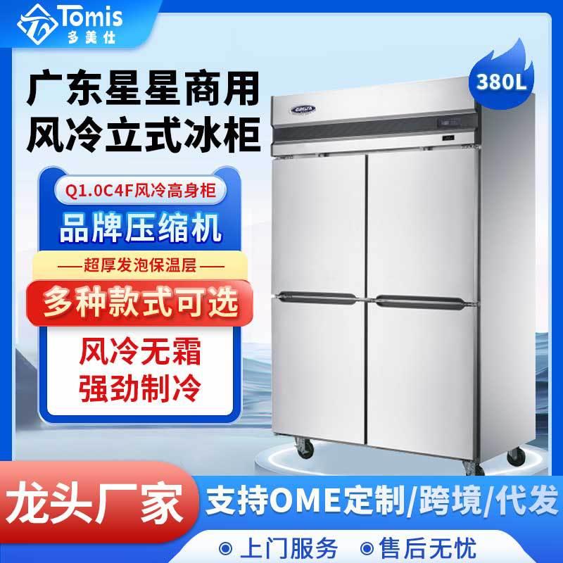 格林斯达商用立式双门四门冰柜冷冻冷藏双温风冷冰箱保鲜冷冻柜