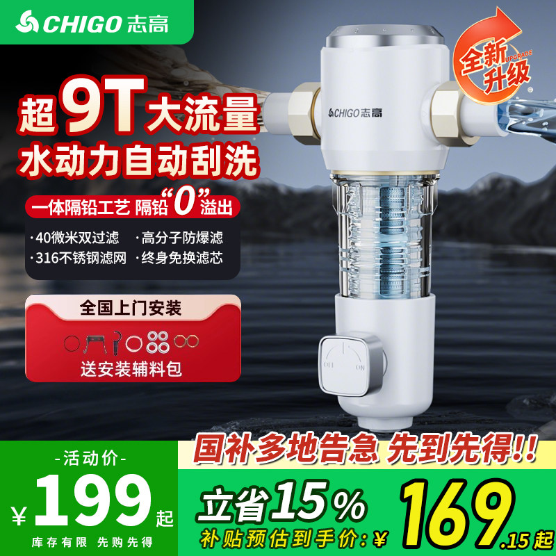 志高前置过滤器净水器家用水龙头2026新款政府补贴自来水滤芯厨房