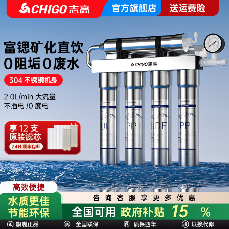 政府补贴志高净水器直饮商用家用厨房自来水龙头过滤器超滤净水机