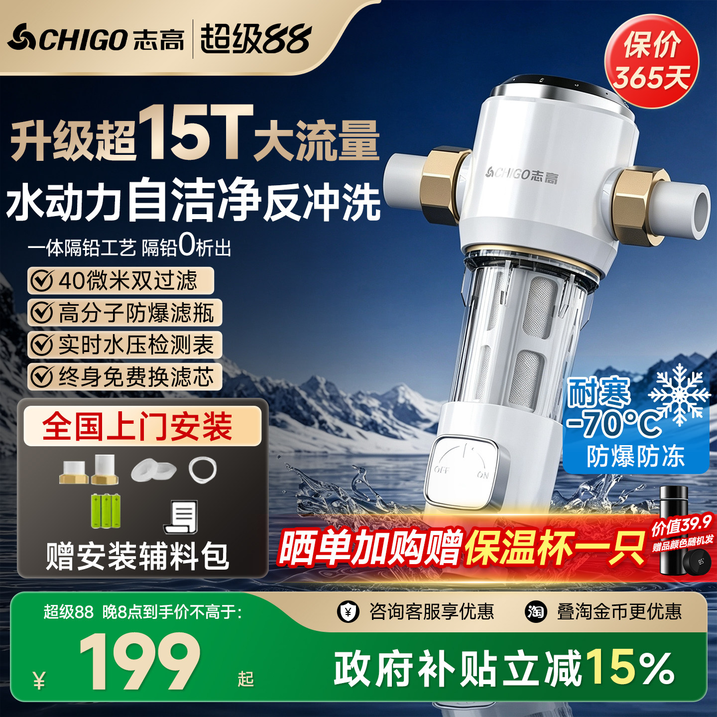 志高家用15T前置过滤器自动冲洗
