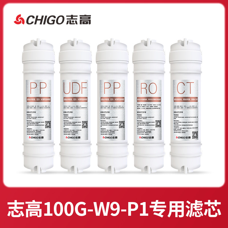 志高净水器滤芯P1/P3/P5/P7/P9