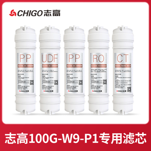 P9原装 志高净水器全套滤芯P1 滤芯五级过滤PP棉RO反渗透