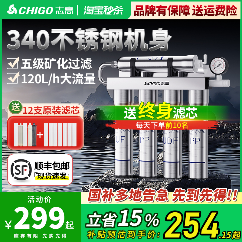 志高净水器超滤前置过滤器家用直饮厨房自来水壁挂台式即热饮水机