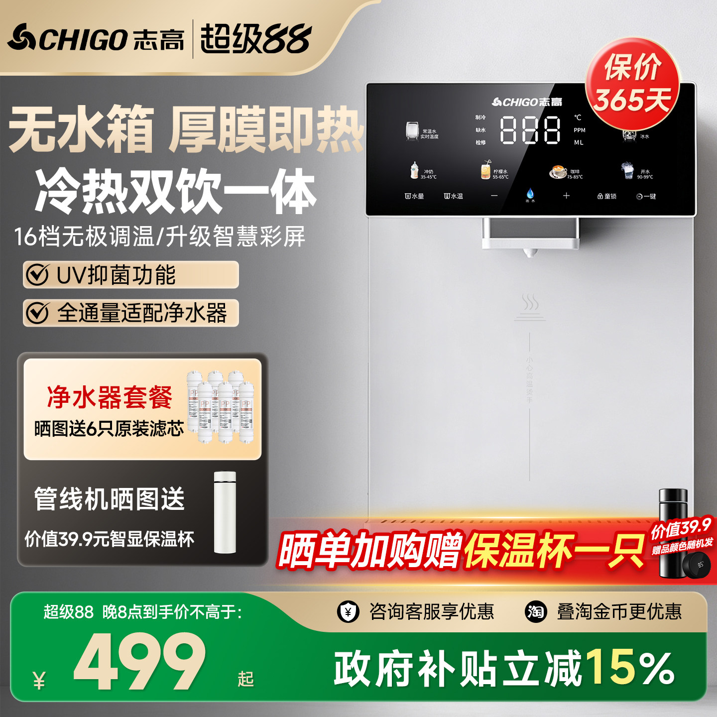 志高管线机家用壁挂式直饮机净水器冷加热两用即热饮水机2026新款