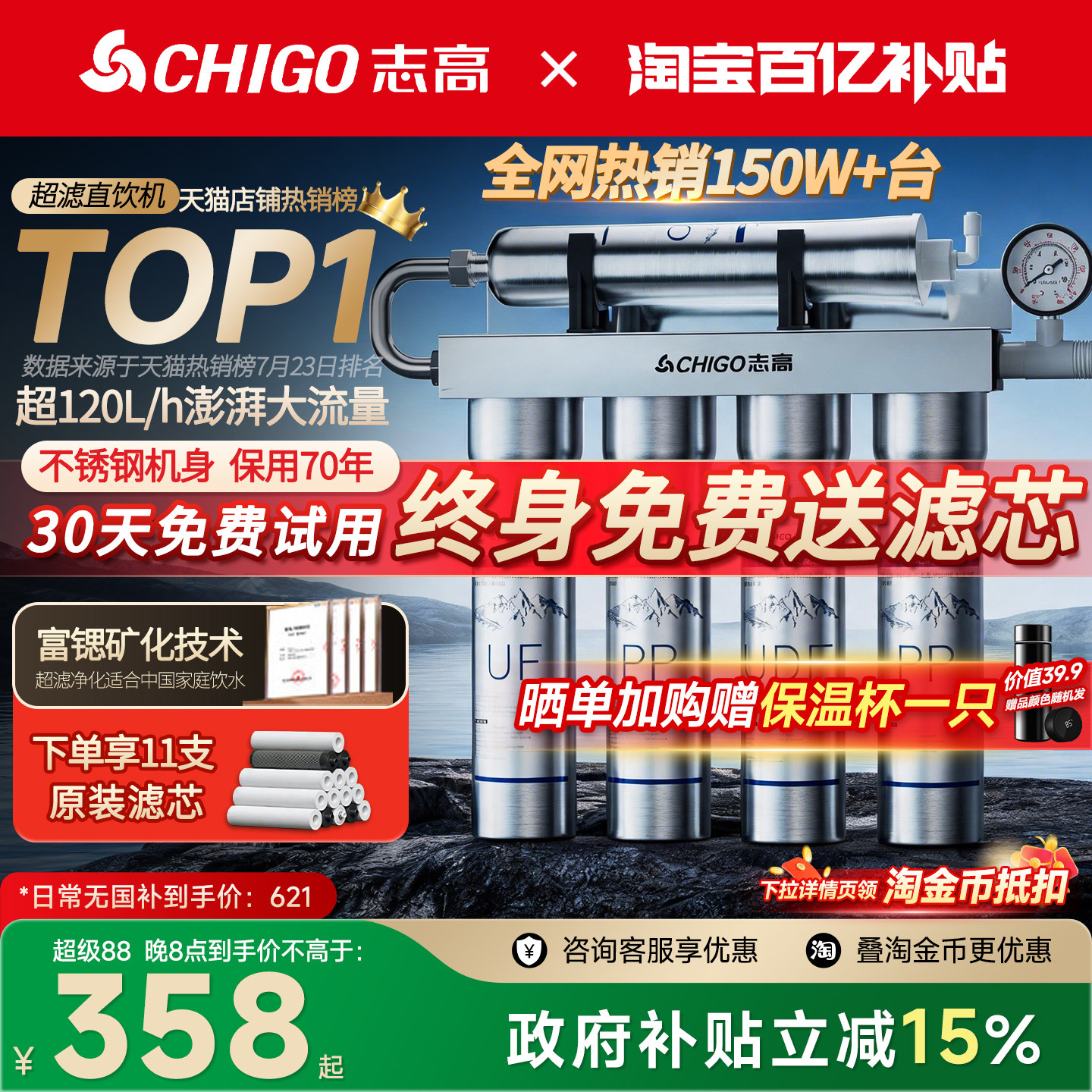 政府补贴志高净水器家用自来水厨房过滤器净水机超滤富锶矿化直饮