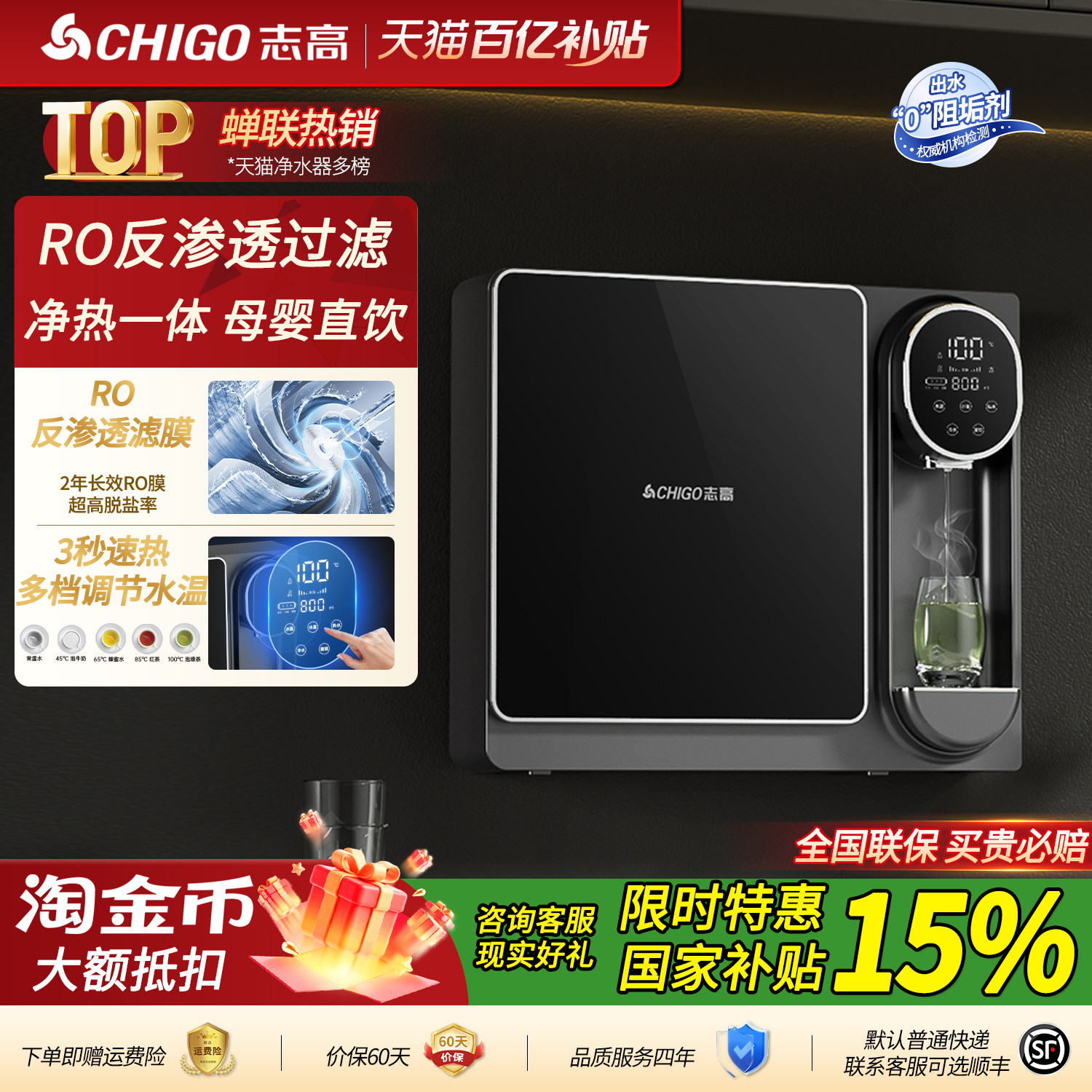 志高净水器家用直饮加热一体壁挂嵌入式即热饮水机厨房自来水过滤