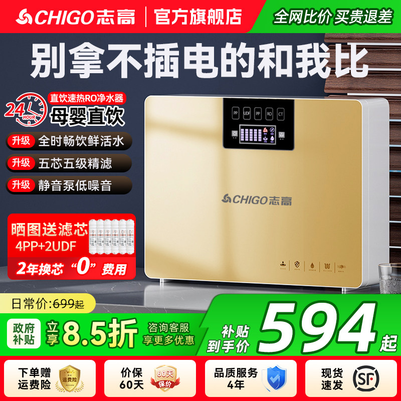 志高净水器家用直饮厨房自来水RO反渗透纯水机过滤前置厨下净水机