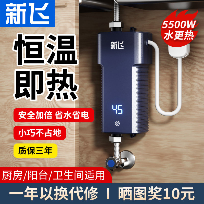 新飞即热式小厨宝家用小型电热水器厨房台下出水速热水宝免储水