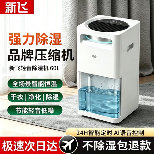 新飞大功率家用除湿机回南天