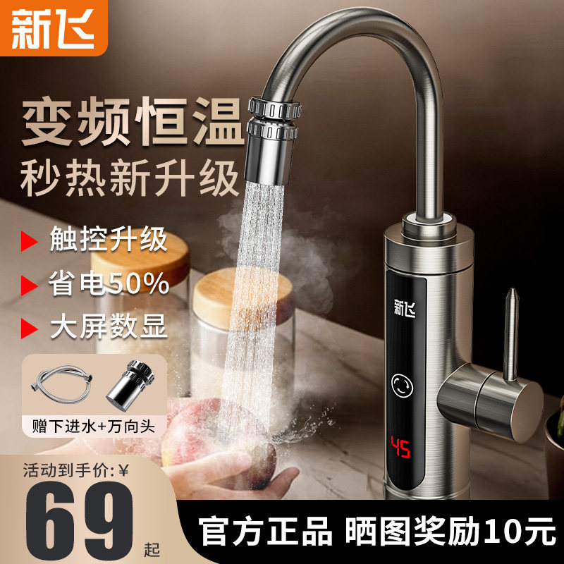 新飞恒温不锈钢变频电热水龙头冷热两用厨房卫生间速热耐用热水器,大家电,电热水龙头,淘宝优惠券,粉丝福利购,淘宝优惠卷