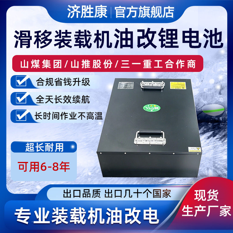 72v200ah滑移装载机油改电磷酸铁锂电池7吨叉车内燃改电动锂电池