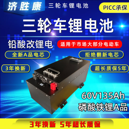 外卖快递三轮车锂电池60V135ah大容量大单体铅酸改锂电池