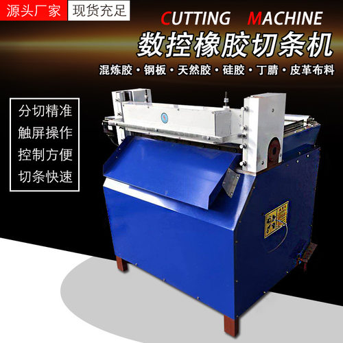 多功能橡胶分条机切胶机瓦楞纸海绵纸板无纺布皮革分条切条一体机